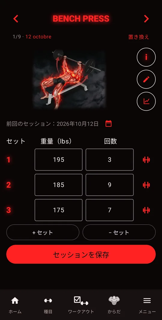 セッション中：ベンチプレス。前回のセッションが入力済み（195 × 3、185 × 9、175 × 7）