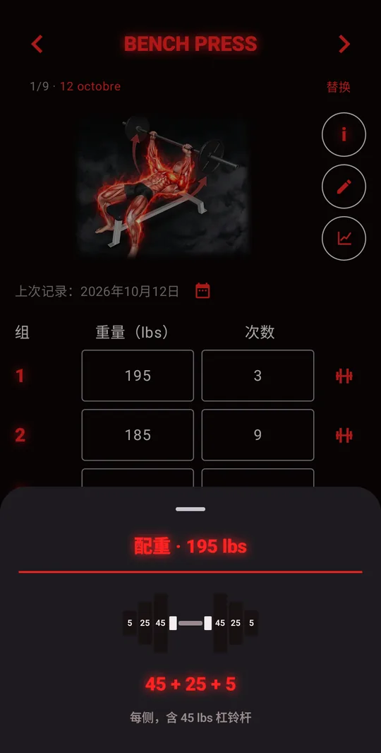 配片计算器：195 lbs，即每侧 45 + 25 + 5，含 45 lbs 杠铃杆