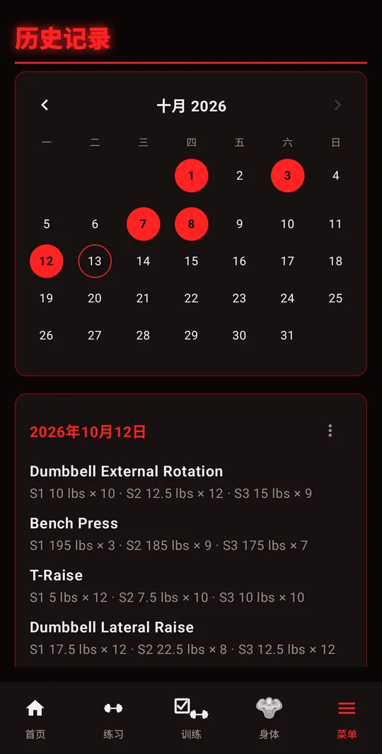 历史记录：2026年10月的日历和一次训练的各组